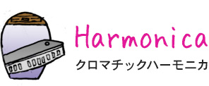 Harmonica クロマチックハーモニカ