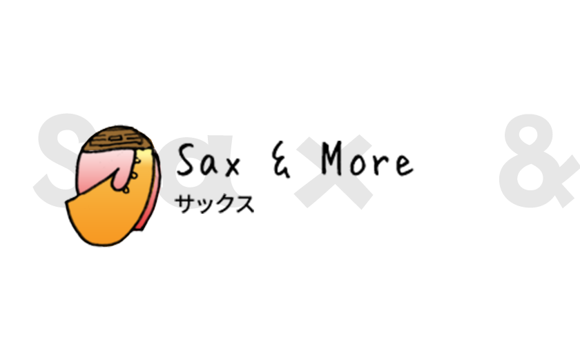 サックス